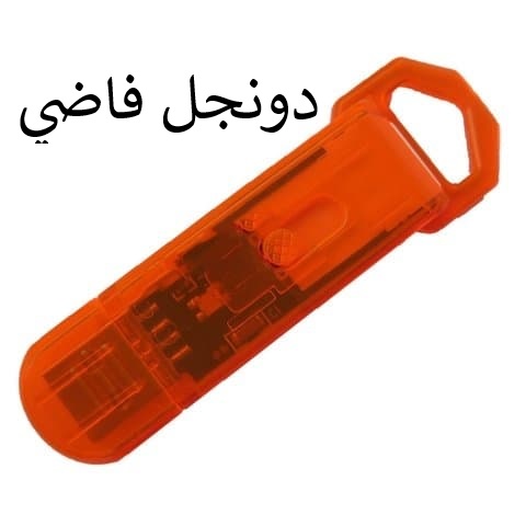 Empty Dongle Free Reader Software