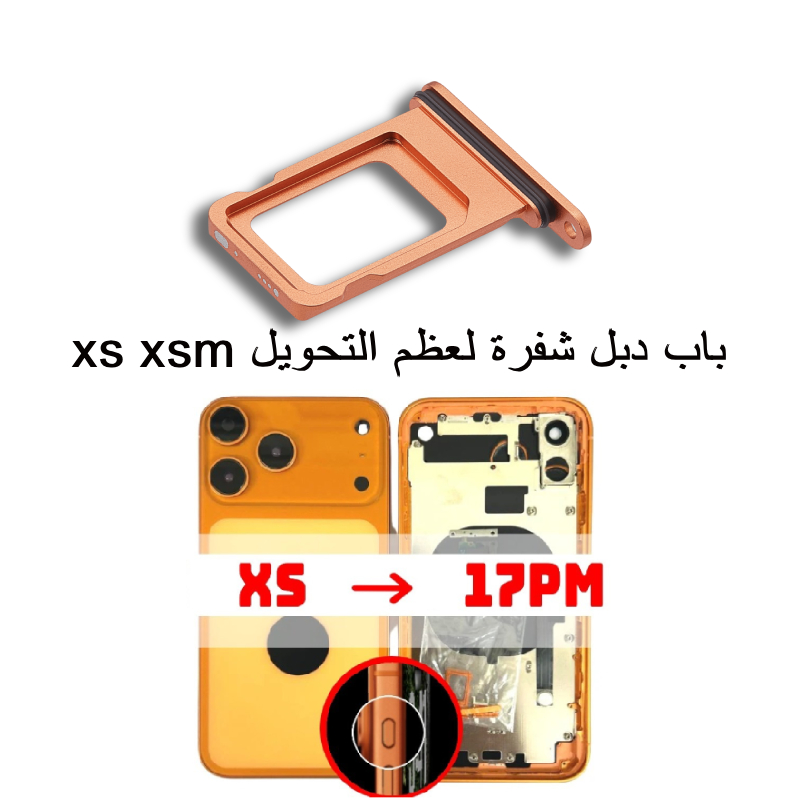 باب شفرة دبل ل عظم مكياج التحويل لون برتقالي - XS XSM