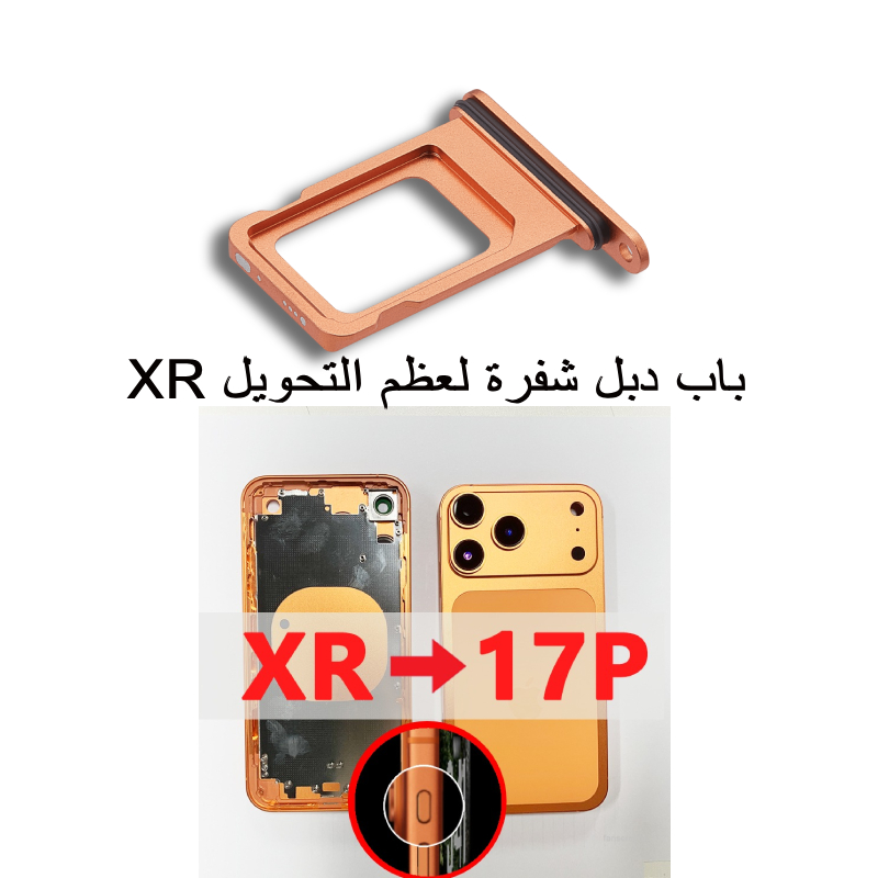 باب شفرة دبل ل عظم مكياج التحويل لون برتقالي - XR
