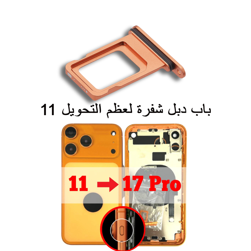 باب شفرة دبل ل عظم مكياج التحويل لون برتقالي - 11