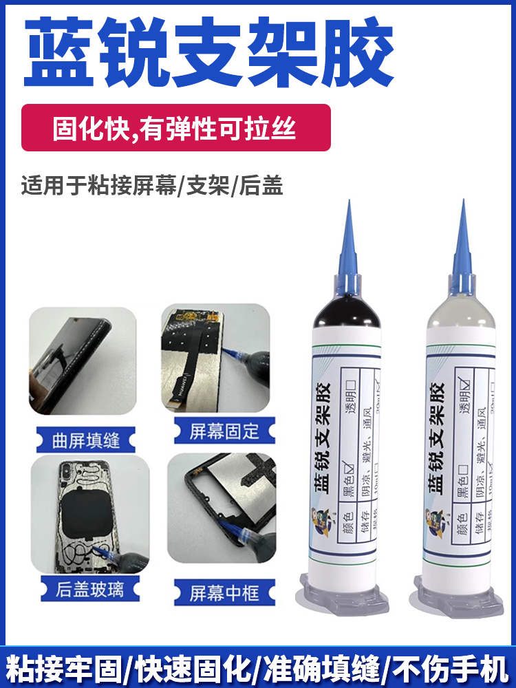 Lanrui  30ml BLACK Mobile Phone Repair Glue Screen Bracket Glue Frame Bonding for Smartphone Screen Caulking and Sealing