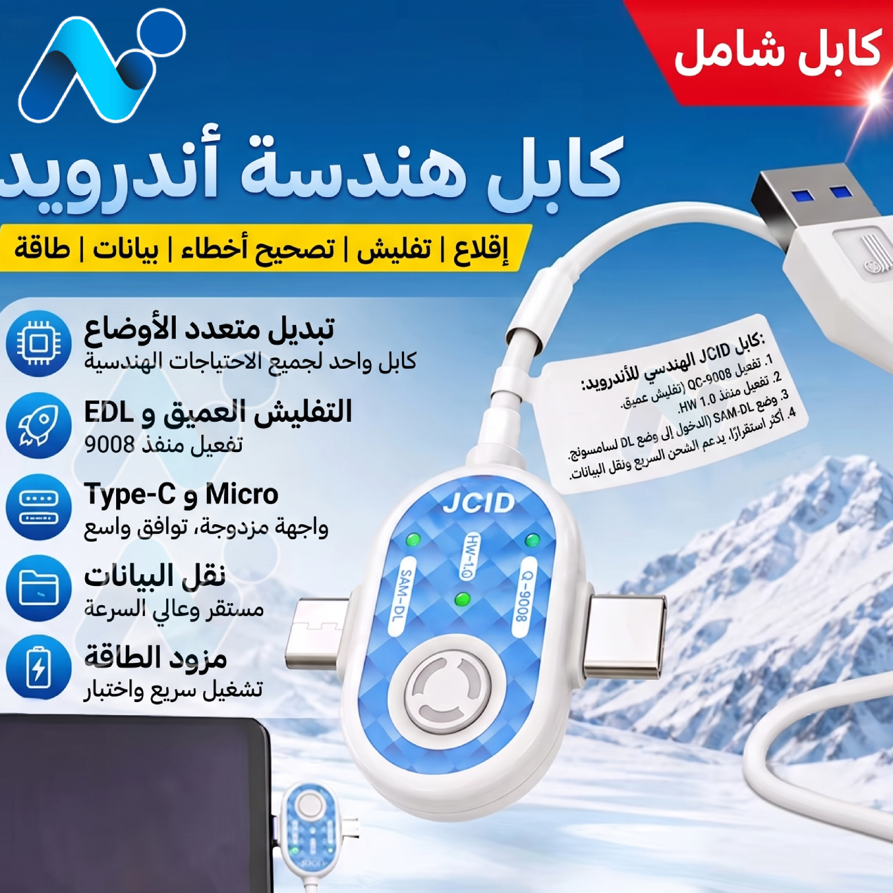JC Android All in 1 Engineering Cable