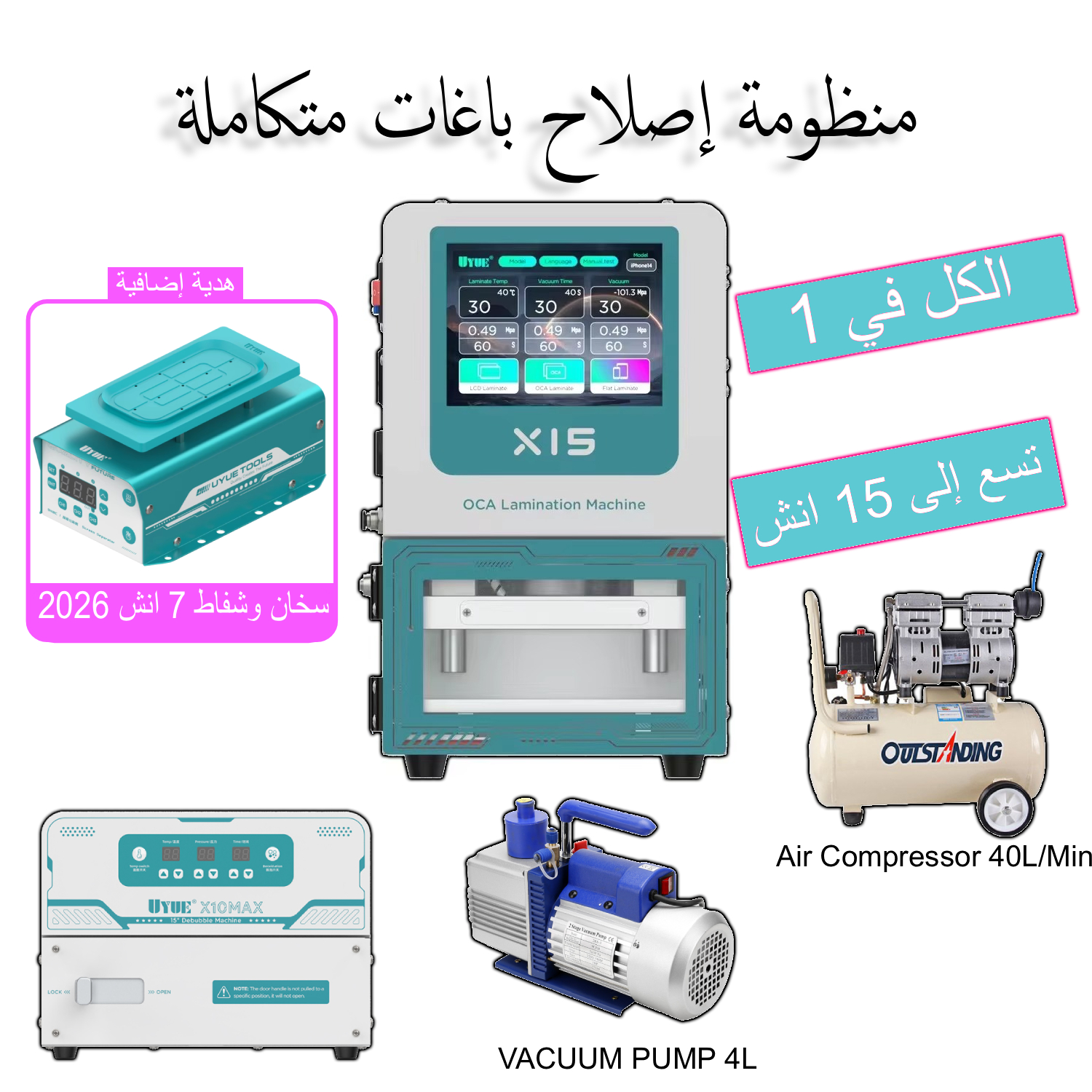 منظومة اصلاح الباغات المتكاملة من شركة يويو