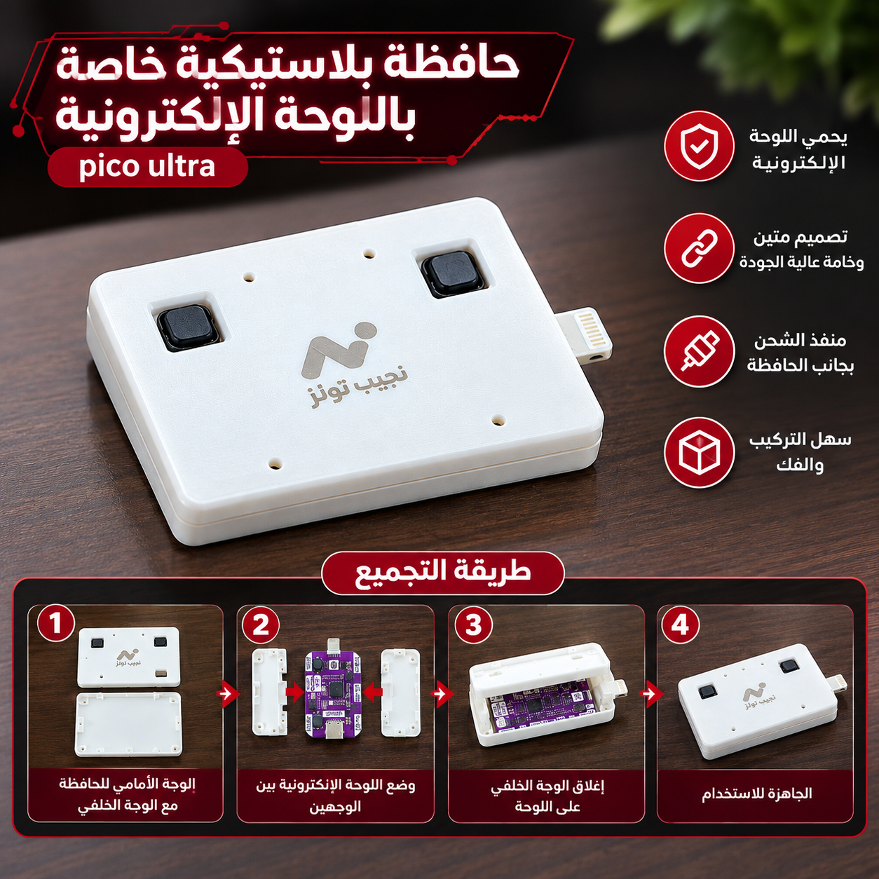 حافظة لحماية لوحة pico ultra bypass